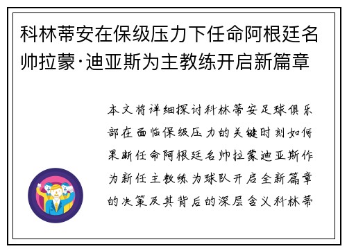 科林蒂安在保级压力下任命阿根廷名帅拉蒙·迪亚斯为主教练开启新篇章 科林蒂安在保级压力下任命阿根廷名帅拉蒙·迪亚斯为主教练开启新篇章