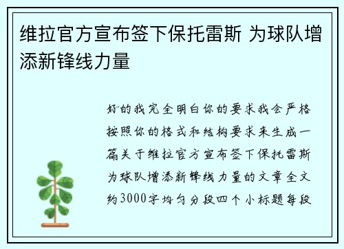 维拉官方宣布签下保托雷斯 为球队增添新锋线力量 维拉官方宣布签下保托雷斯 为球队增添新锋线力量